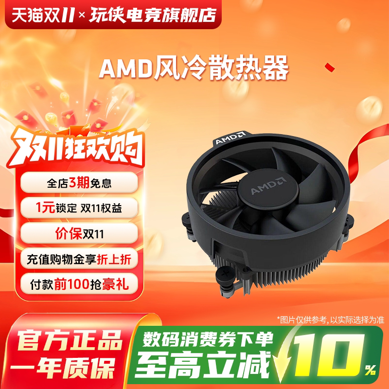 AMD锐龙原装幽灵stealth散热器风冷静音台式机AM4平台CPU风扇