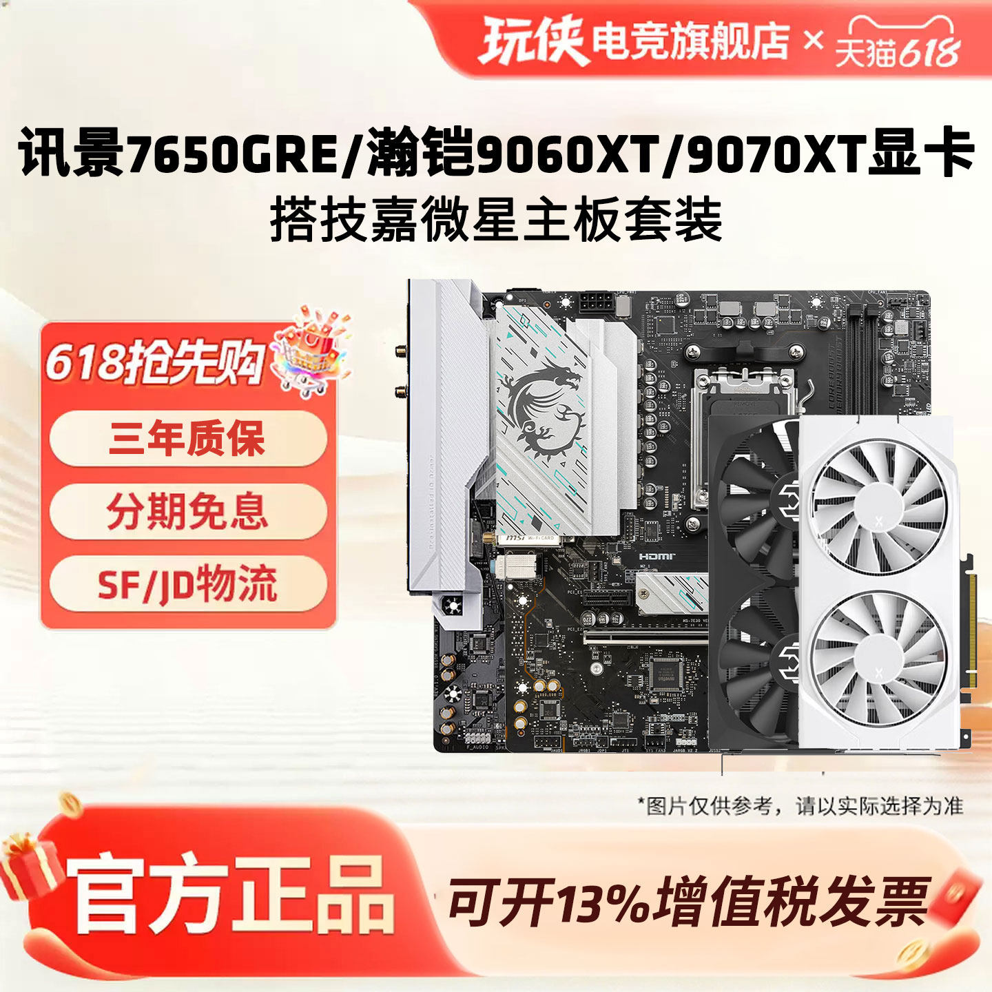 讯景瀚铠盈通RX9060XT/9070XT16G显卡搭华硕微星技嘉B650B850主板