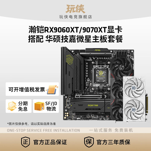 讯景瀚铠RX9060XT/9070XT16G显卡搭华硕微星技嘉B650/850主板