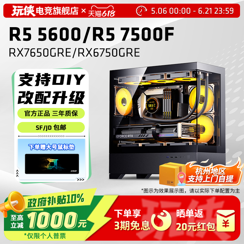 锐龙5600/7500F性价比游戏主机