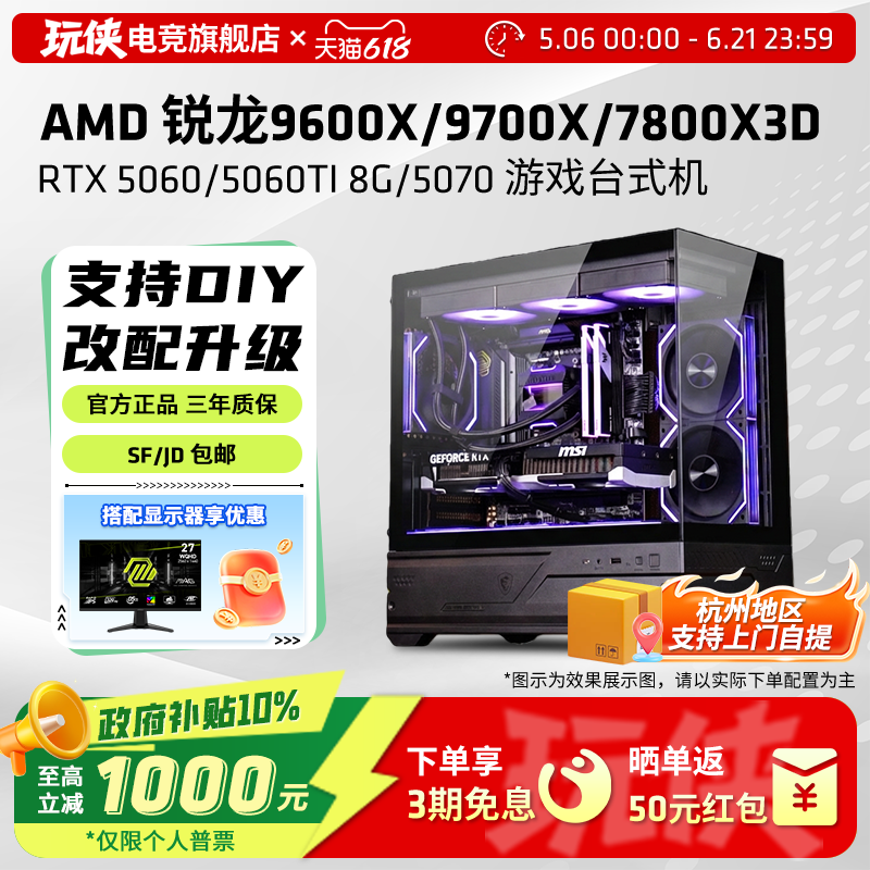 AMD锐龙 9800X3D/9700X/9600X/7800X3D微星海景房整机5060/5060Ti/5080台式机组装机游戏电竞DIY组装机主机