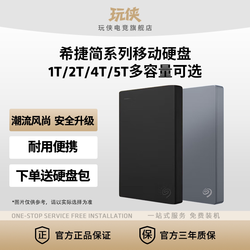 Seagate希捷移动硬盘简1/2/4/5T大容量外置高速移动盘外接手机ps4