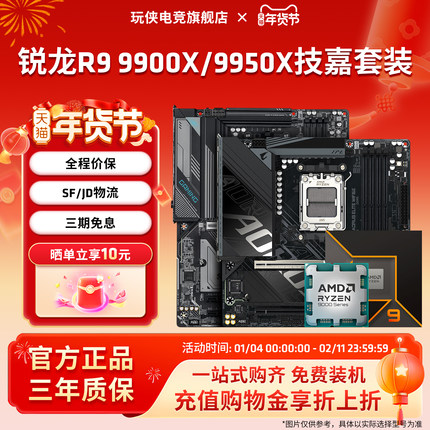 AMD锐龙R9 9900X 9950X搭技嘉主板CPU套装板U游戏套装B850X870E