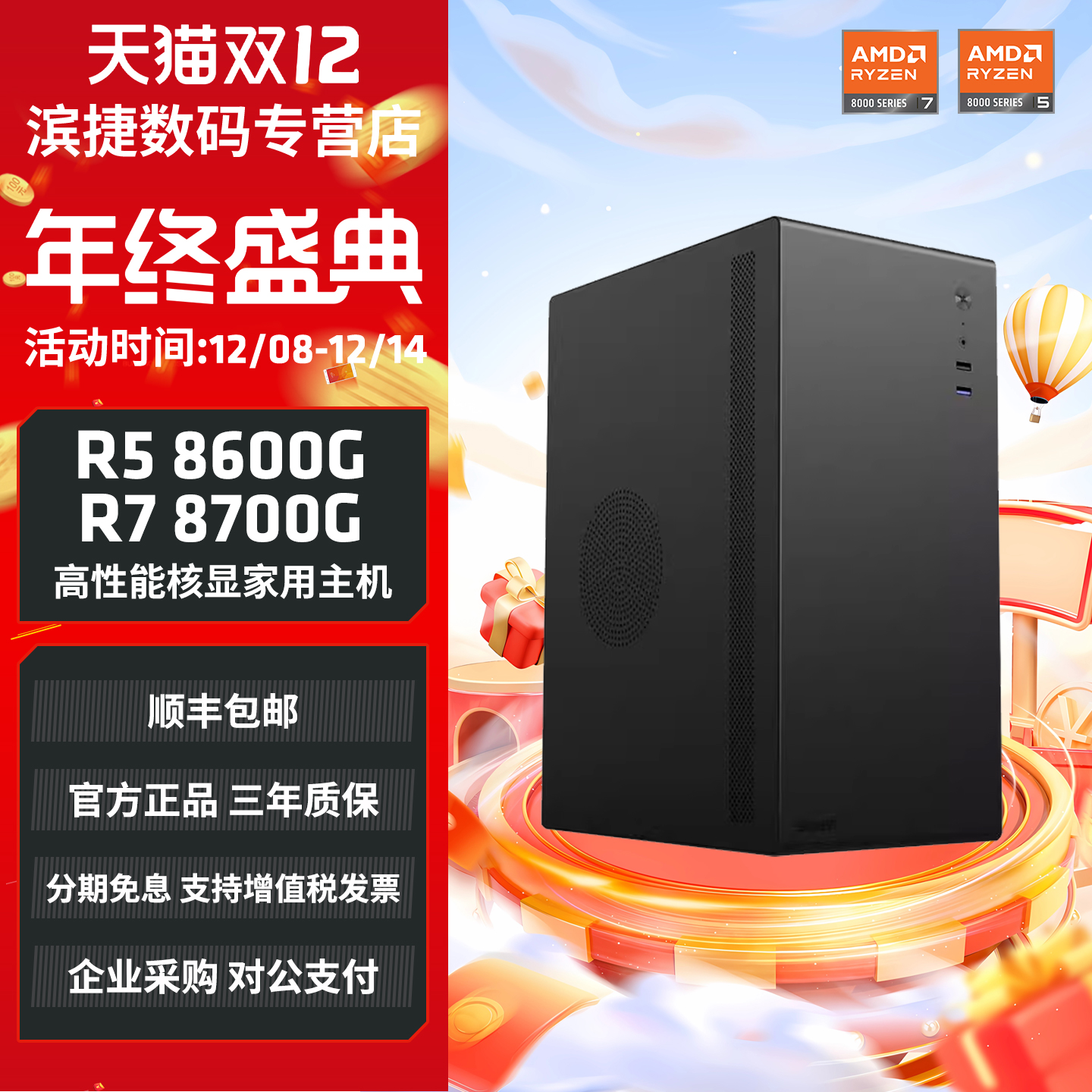 8600G/8700G核显便携办公机