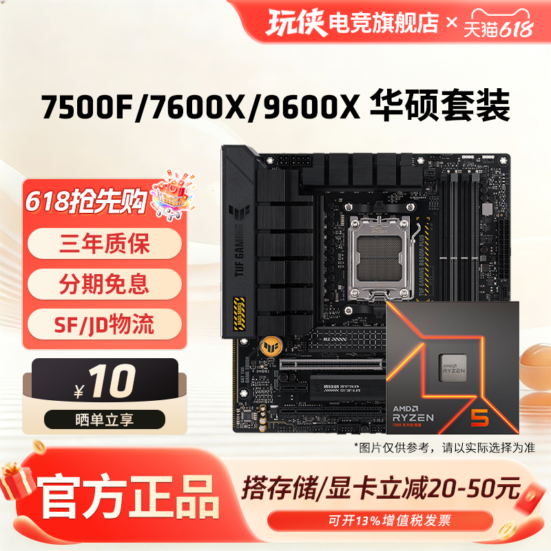 AMD锐龙5 7500F/9600X7600X套装华硕B650M/B850重炮手主板CPU套装