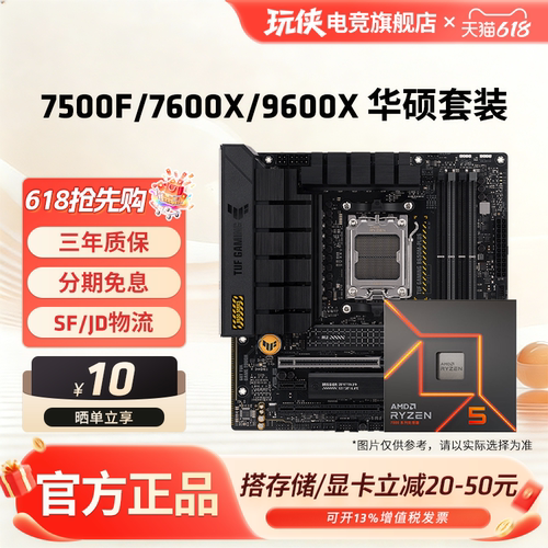 AMD7500F/9600X7600X华硕套装