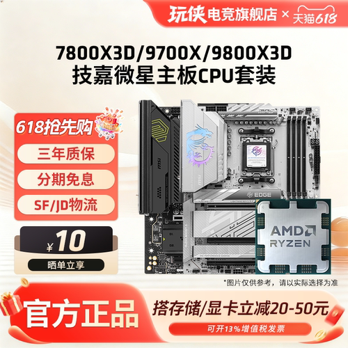 AMD7800X3D/9700X/9800X3D套装