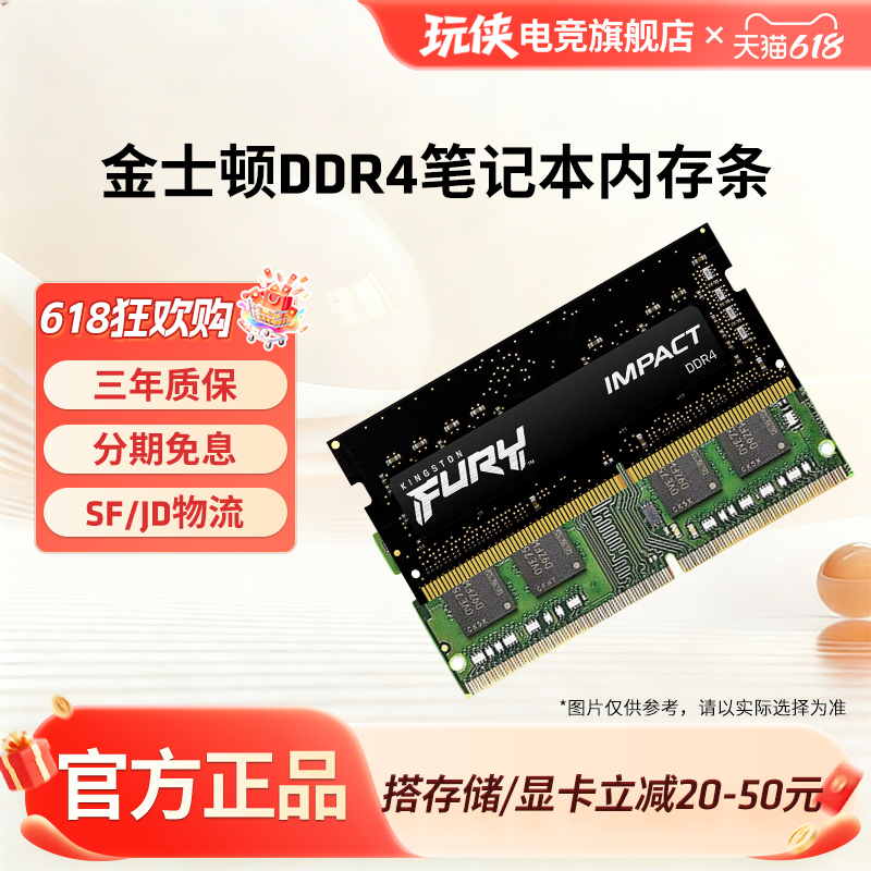 金士顿骇客神条 Fury野兽风暴DDR4 3200MHz 8g16g32g笔记本内存条