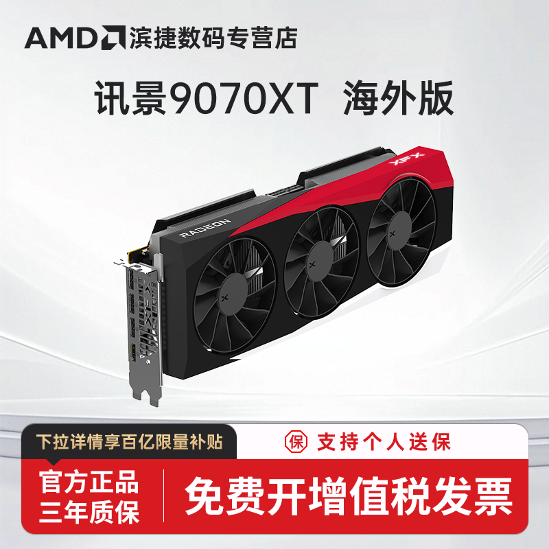 AMD RX 9070XT海外版16G全新电竞游戏设计智能学习独立显卡