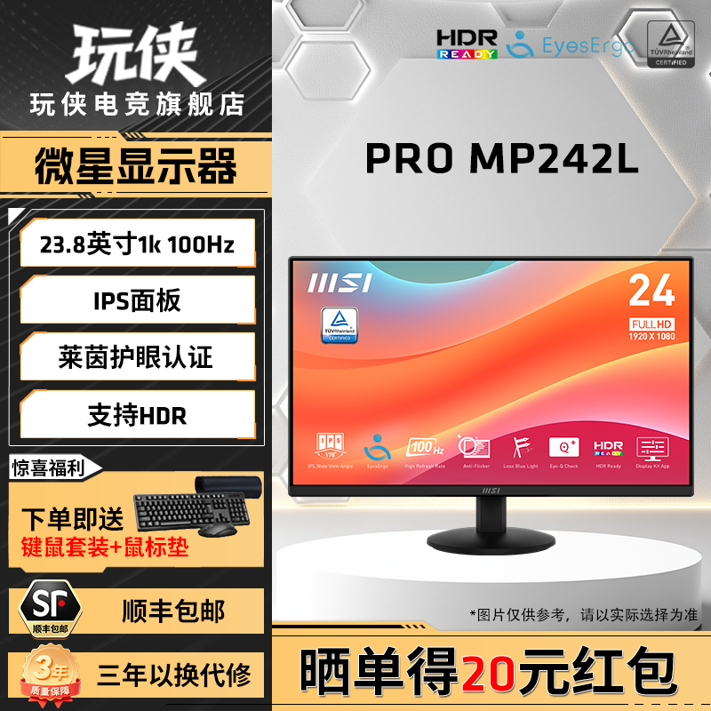 MSI微星27英寸显示器MP243LE14 MP272L家用办公电脑IPS屏幕