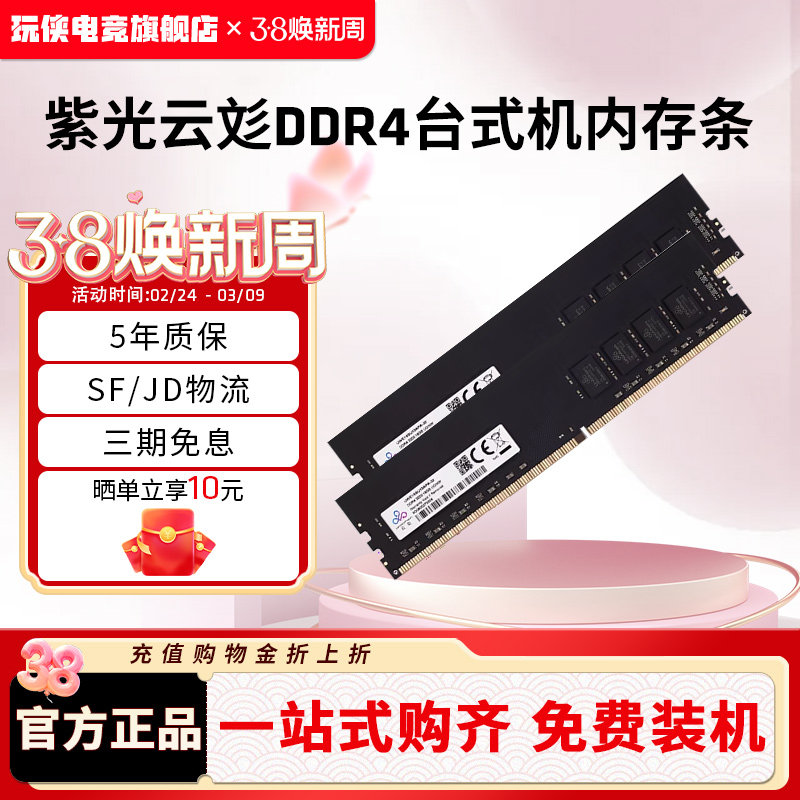 紫光造极DDR4 3200频率8G 16G台式机电脑游戏内存条 全新正品