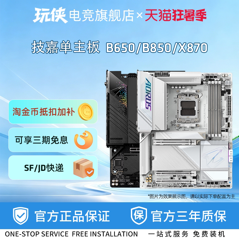 AMD技嘉AORUS B650M/B850M/X870E台式机电脑主板小雕冰雕电竞冰雕