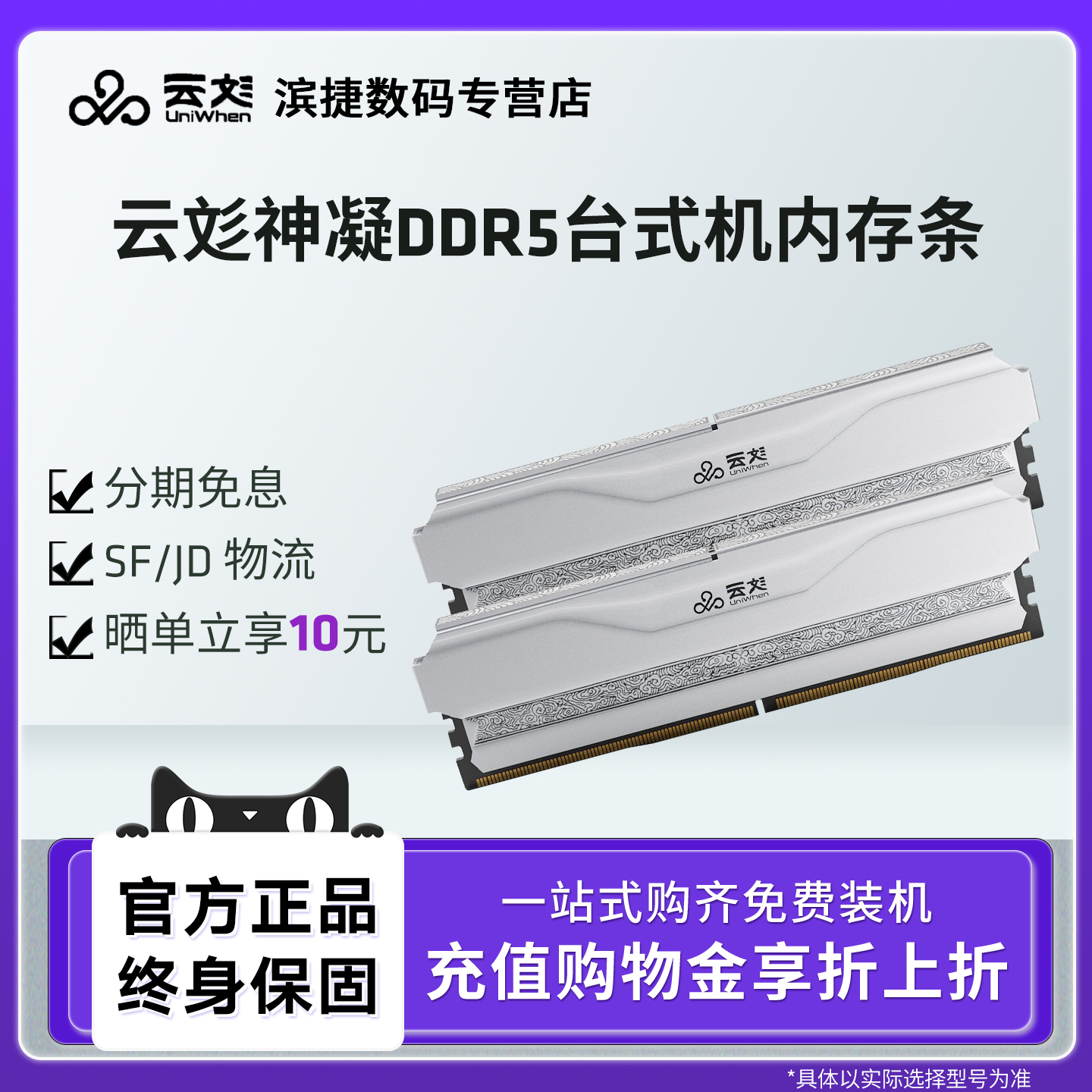 紫光国芯UniWhen神凝DDR5内存条