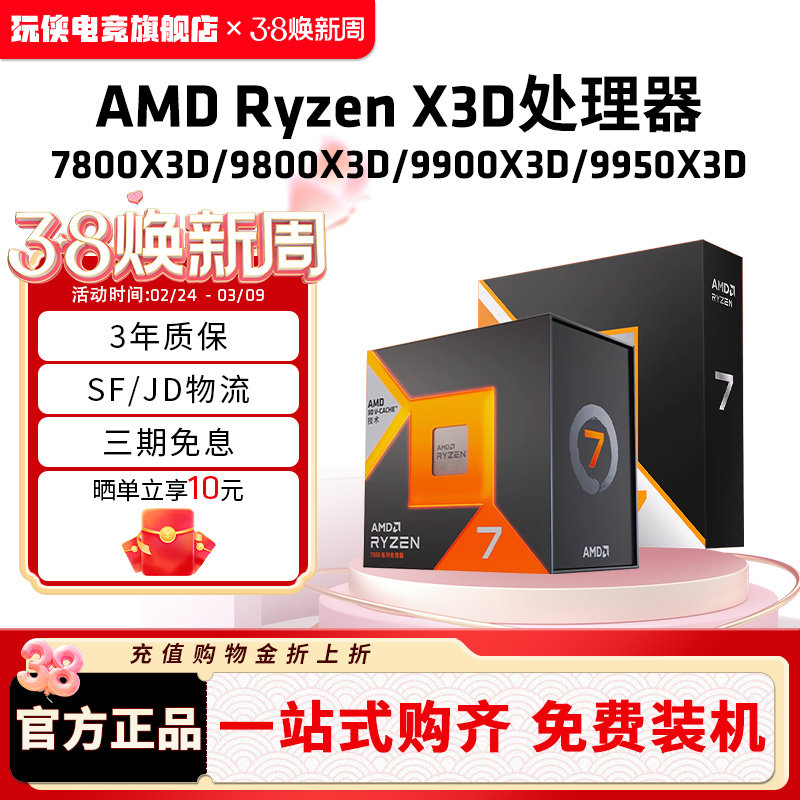AMD锐龙7 7800X3D/9800X3D R9 9900X3D/9950X3D处理器盒装CPU AM5