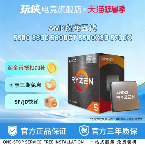 AMD锐龙5000系全新处理器