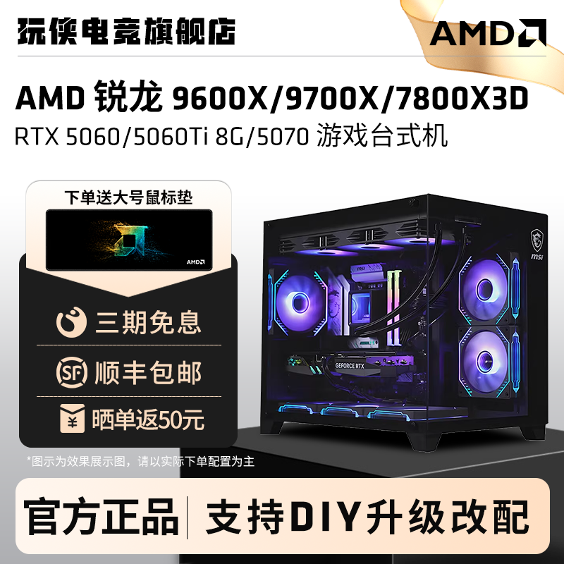 AMD锐龙 9800X3D/9700X/9600X/7800X3D宏碁冰刃内存整机5060/5060Ti/5080台式机组装机游戏电竞DIY组装机主机