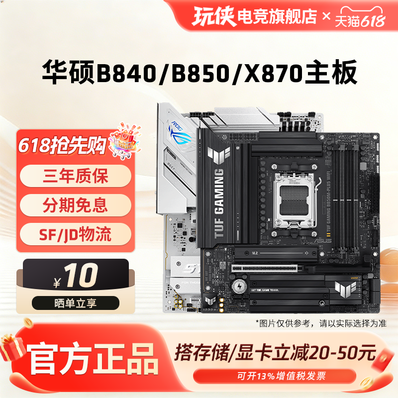 华硕B840/B850/X870主板重炮手吹雪AM5接口搭9600X/9700X/9800X3D