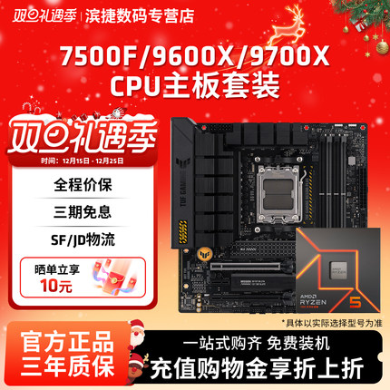 AMD锐龙7500F/7600X/9600X/9700X板U套装华硕重炮手主板CPU套装