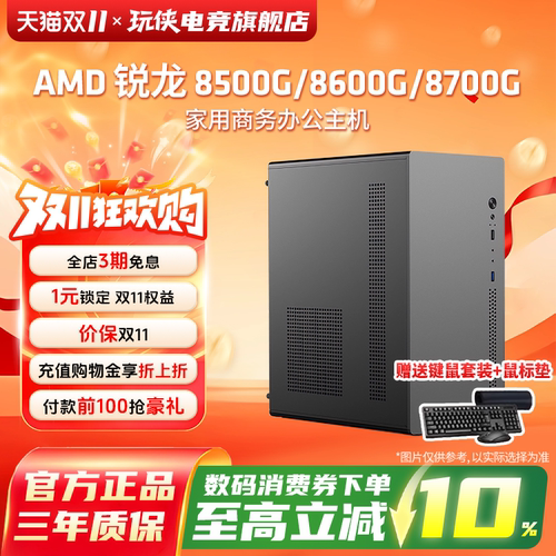 8500G/8600G/8700G家用办公主机