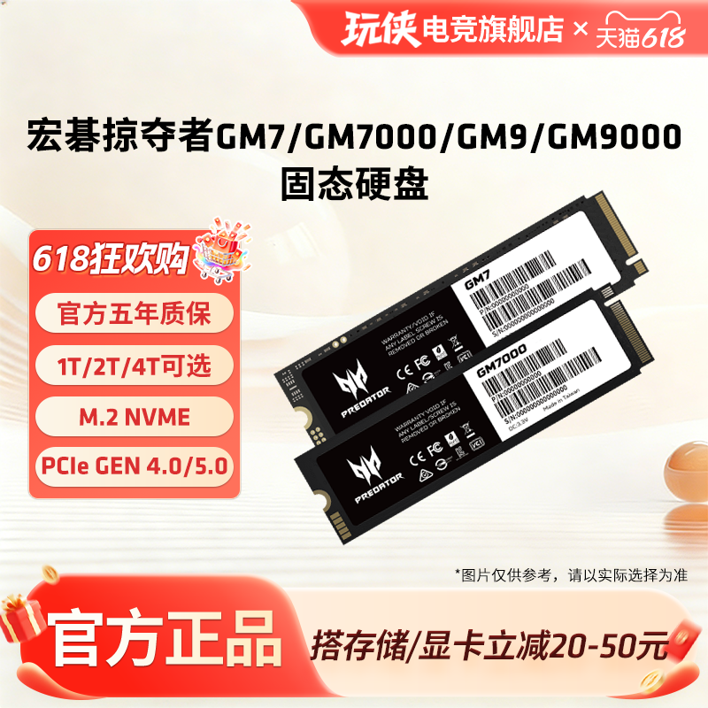 宏碁掠夺者GM7/GM7000/GM9 1T固态硬盘SSD PCIe4.0 NVME 2T4T M.2