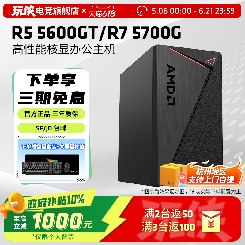 AMDR5 5600GT/R7 5700G高性能核显办公主机企采多台享优惠商务财务学校家用电脑核显主机台式机DIY整机组装机