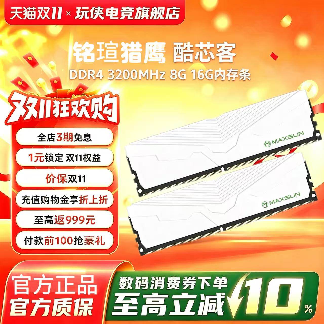 铭瑄DDR4 8G/16G 3200内存条台式电脑DDR4双通道白猎鹰游戏办公