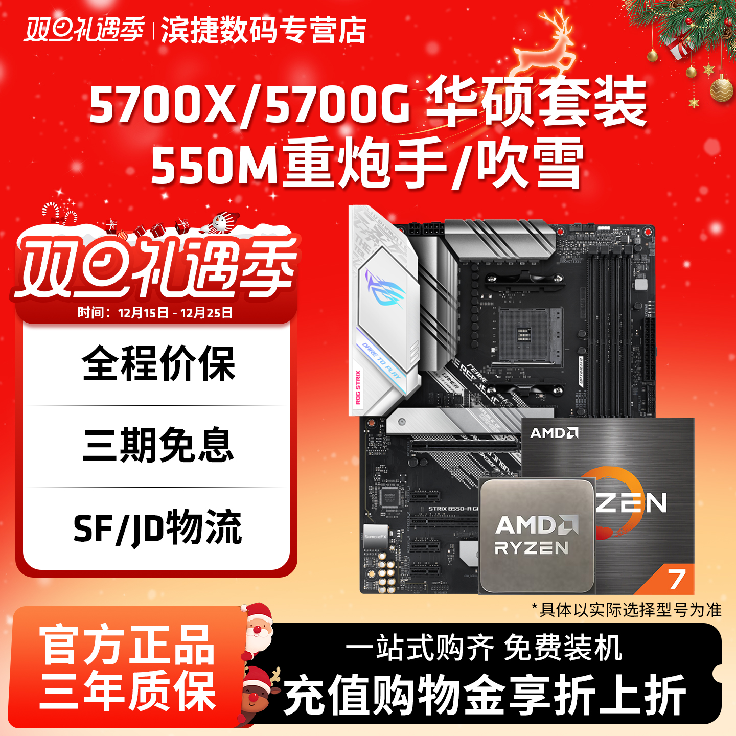 锐龙R75700G/5700X吹雪华硕套装