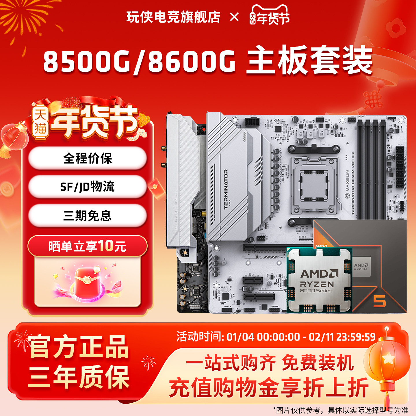 AMD锐龙R5 8500G/8600G盒装套装搭华硕B650M微星铭瑄主板板U套装