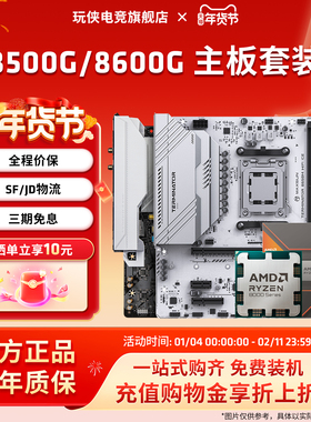 AMD锐龙R5 8500G/8600G盒装套装搭华硕B650M微星铭瑄主板板U套装