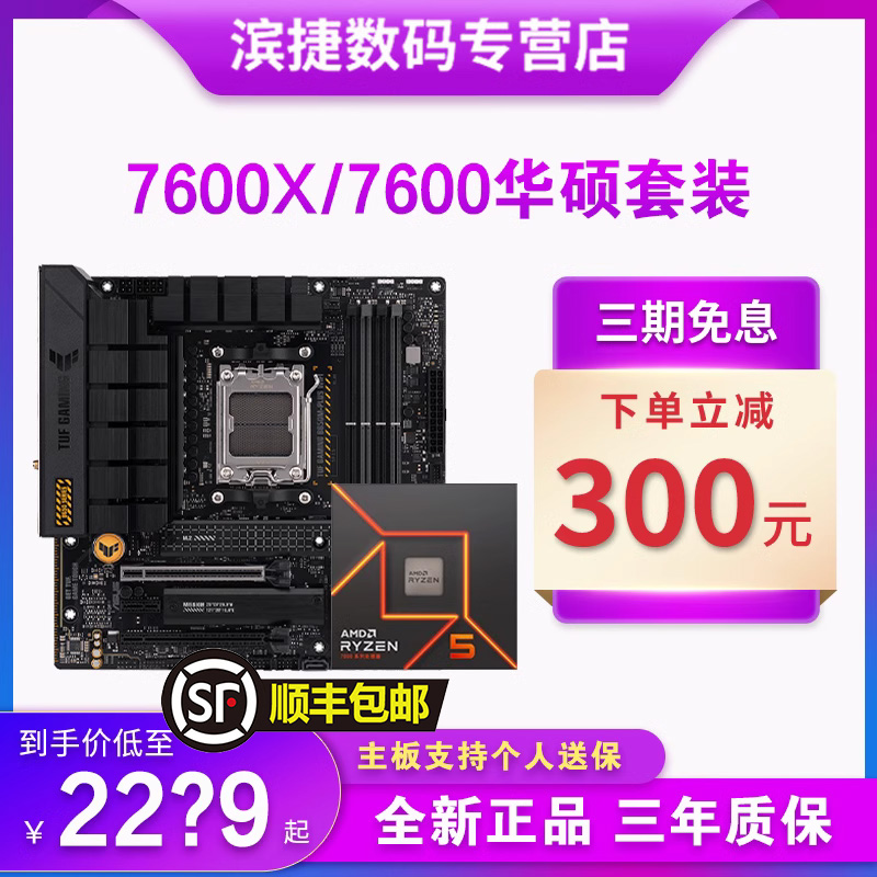 AMD锐龙R5 7600X/7600智酷套装搭华硕B650/X670E 电竞主板CPU套装属于什么档次？