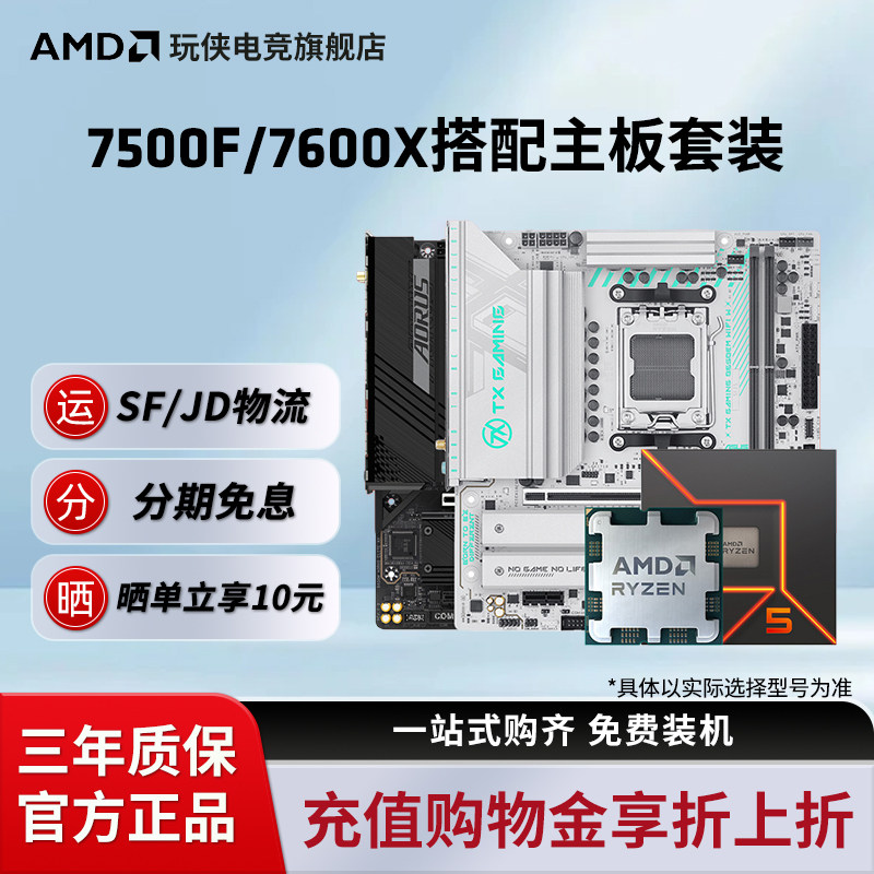 AMD锐龙5 7500F 7600X 华硕B650/B850M微星B650M 技嘉主板CPU套装