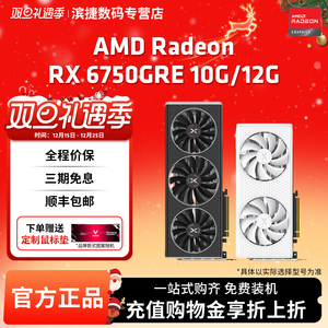 AMD华硕/讯景RX7650GRE/6750GRE 12G海外版台式电脑游戏独立显卡