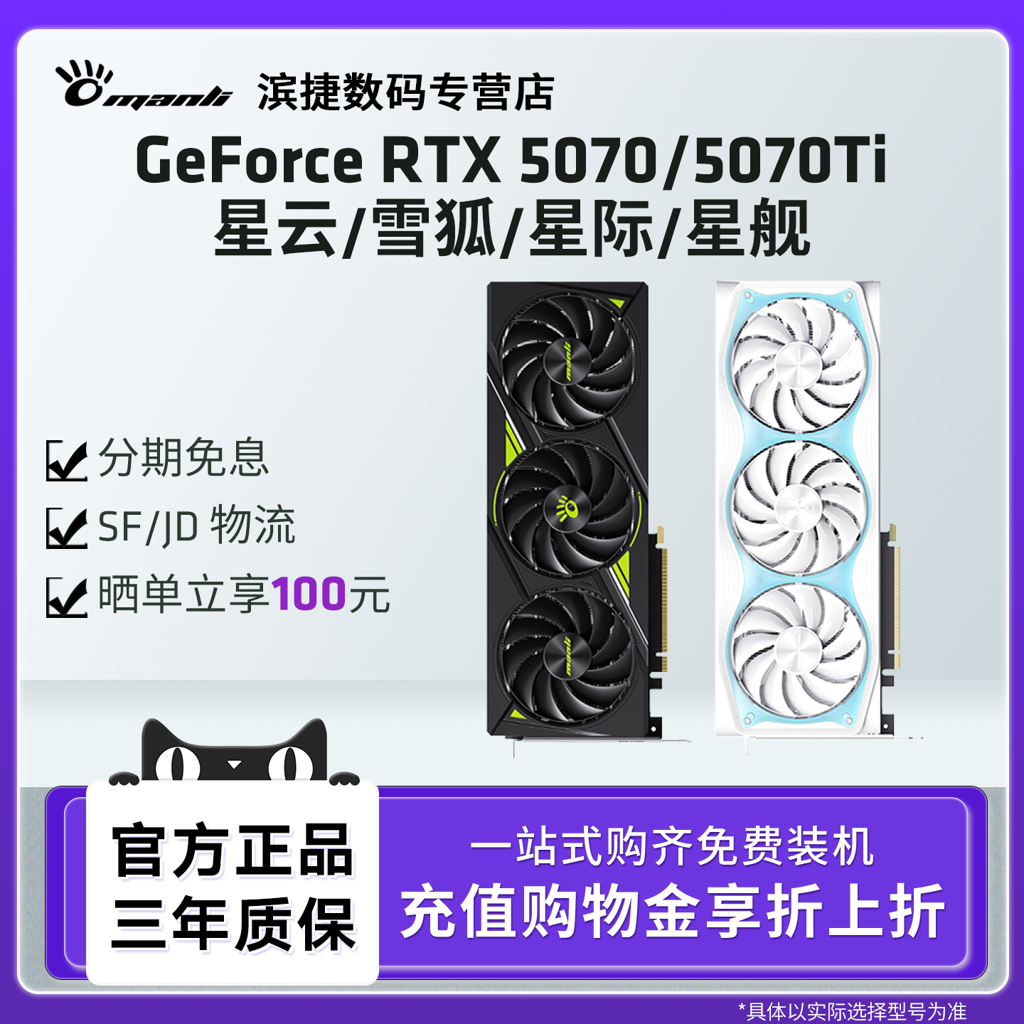 万丽GeForce RTX 5070/5070Ti/5080星云雪狐星际电脑电竞独立显卡