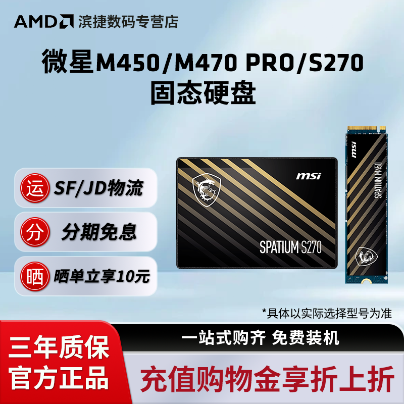 微星M450M470S270固态硬盘SSD