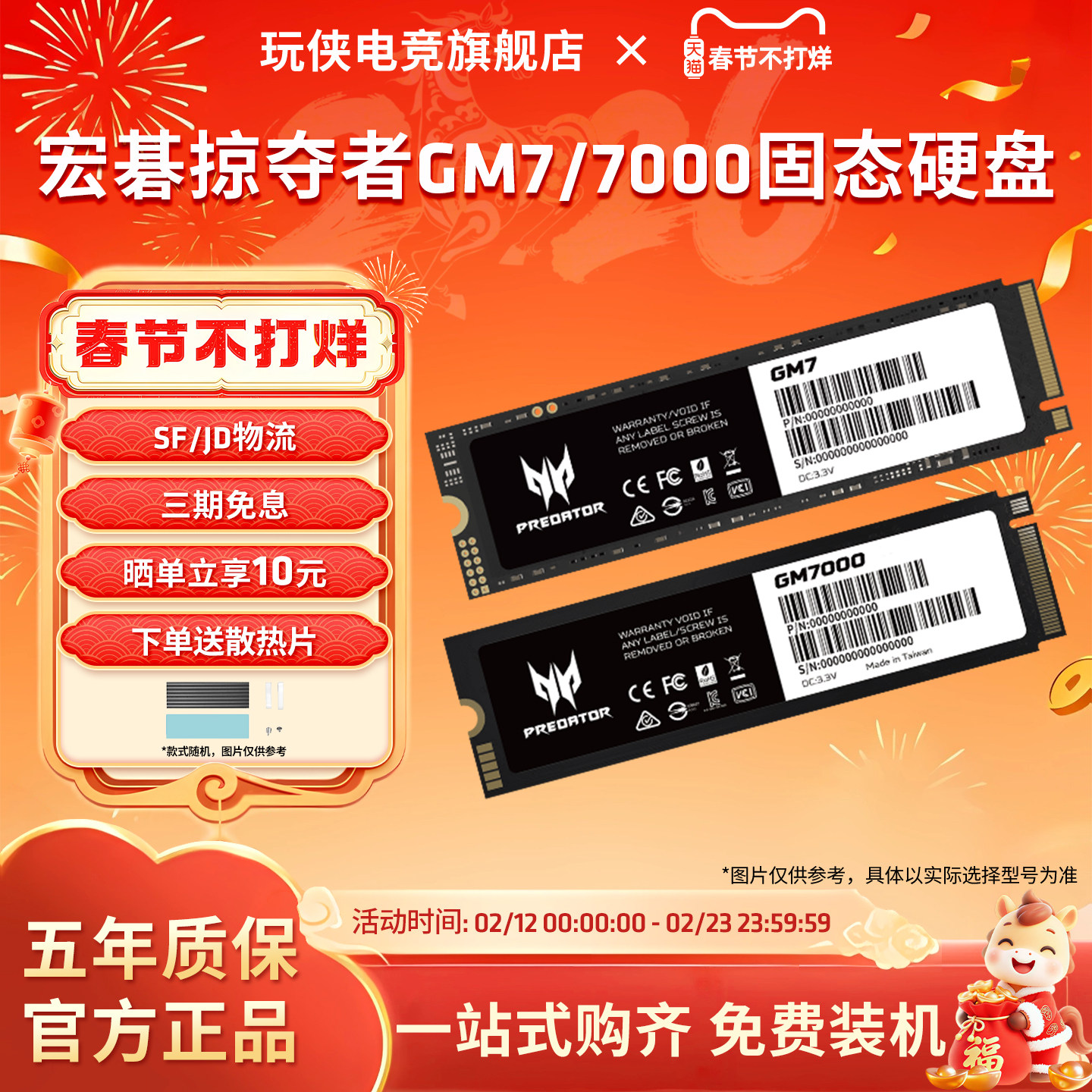 宏碁掠夺者GM7/9 GM7000 1/2/4TBM.2台式机笔