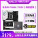 X670主板CPU套装 AMD锐龙7900X 7950X3D搭微星B650 7950X 7900X3D