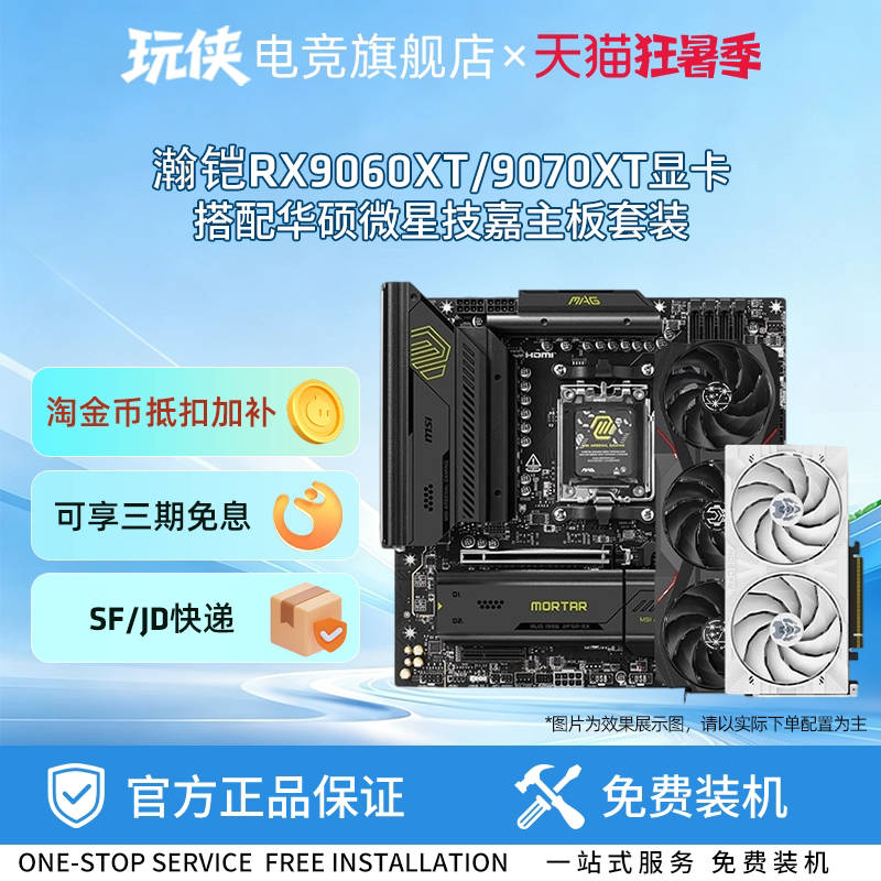 讯景瀚铠RX9060XT/9070XT16G显卡搭华硕微星技嘉B650/850主板