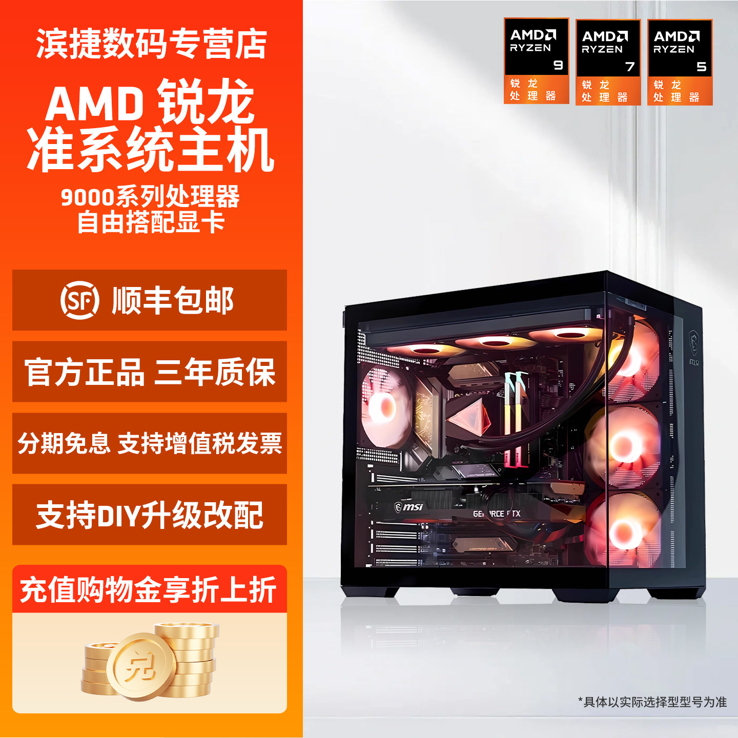 AMD准系统主机9600X/9700X/98X3D