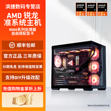 AMD准系统主机9600X/9700X/9800X3D/9950X3D无卡台式电脑整机电竞游戏海景房DIY设计自由搭配主机