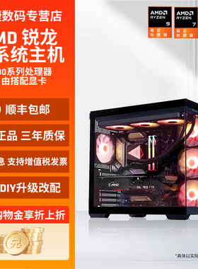 AMD准系统主机9600X/9700X/9800X3D/9950X3D无卡台式电脑整机电竞游戏海景房DIY设计自由搭配主机