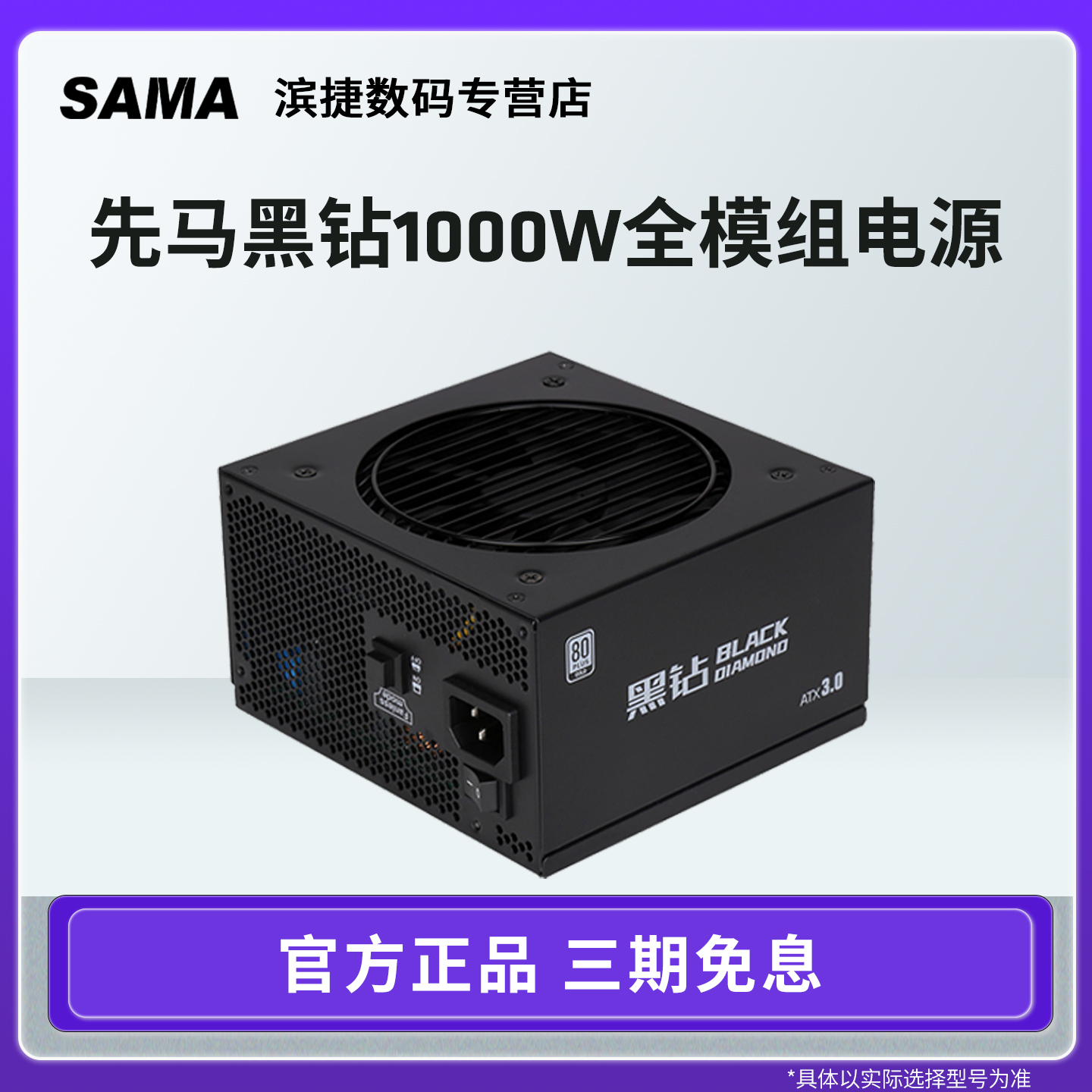先马黑钻1000W金牌全模组电源台式电脑额定1000W主机电源
