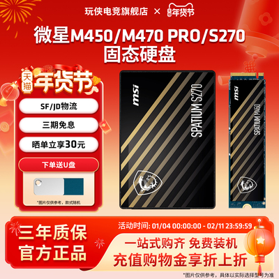 微星M450M470S270固态硬盘SSD