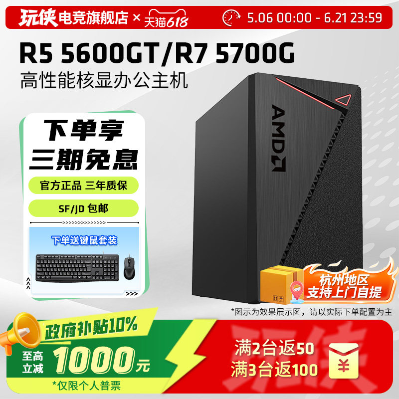 AMDR5 5600GT/R7 5700G高性能核显办公主机企采多台享优惠商务财务学校家用电脑核显主机台式机DIY整机组装机