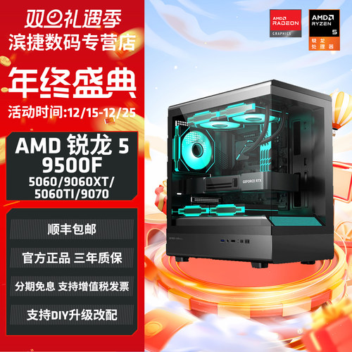 AMD锐龙R59500F搭RTX5060/5070