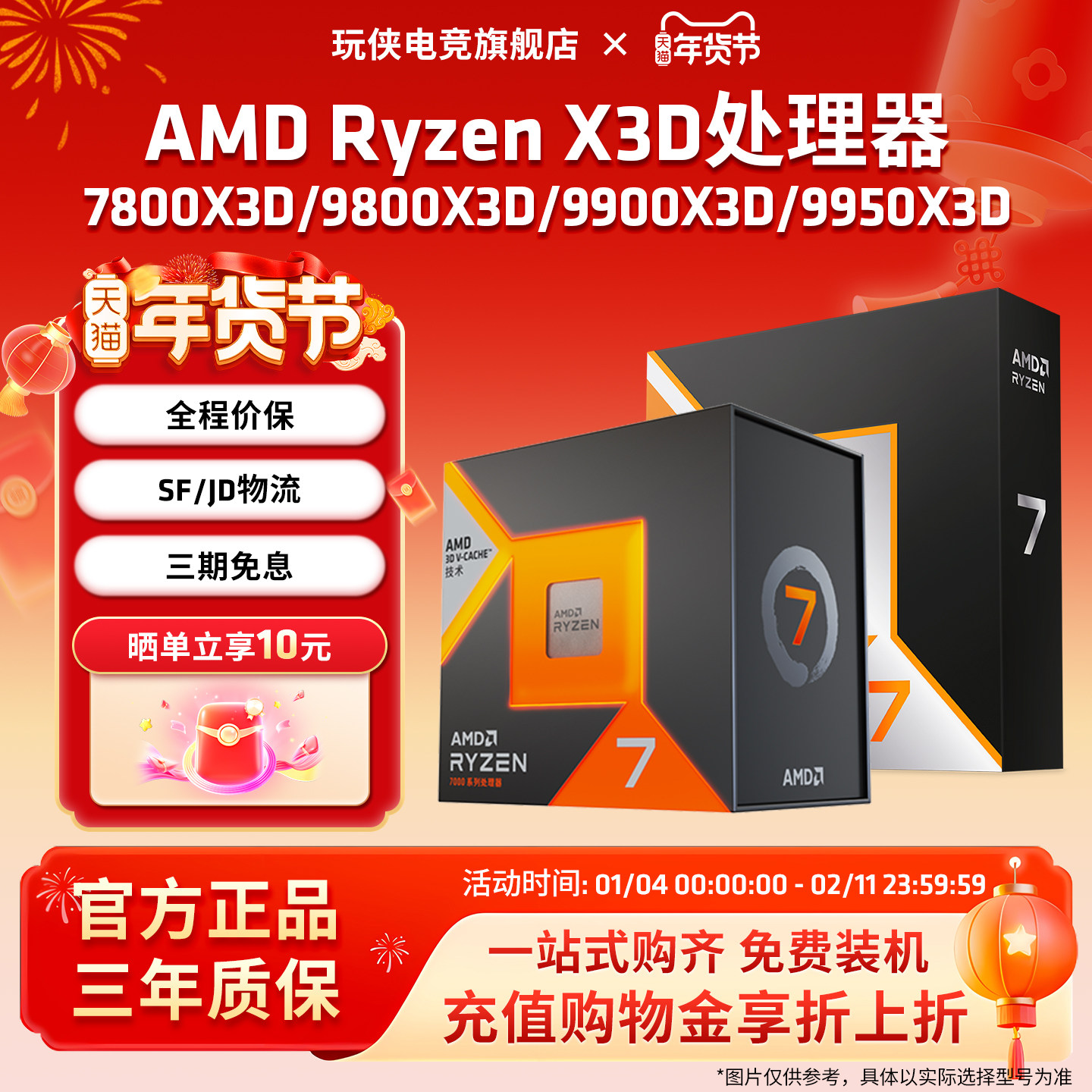 AMD锐龙7 7800X3D/9800X3D R9 9900X3D/9950X3D处理器盒装CPU AM5