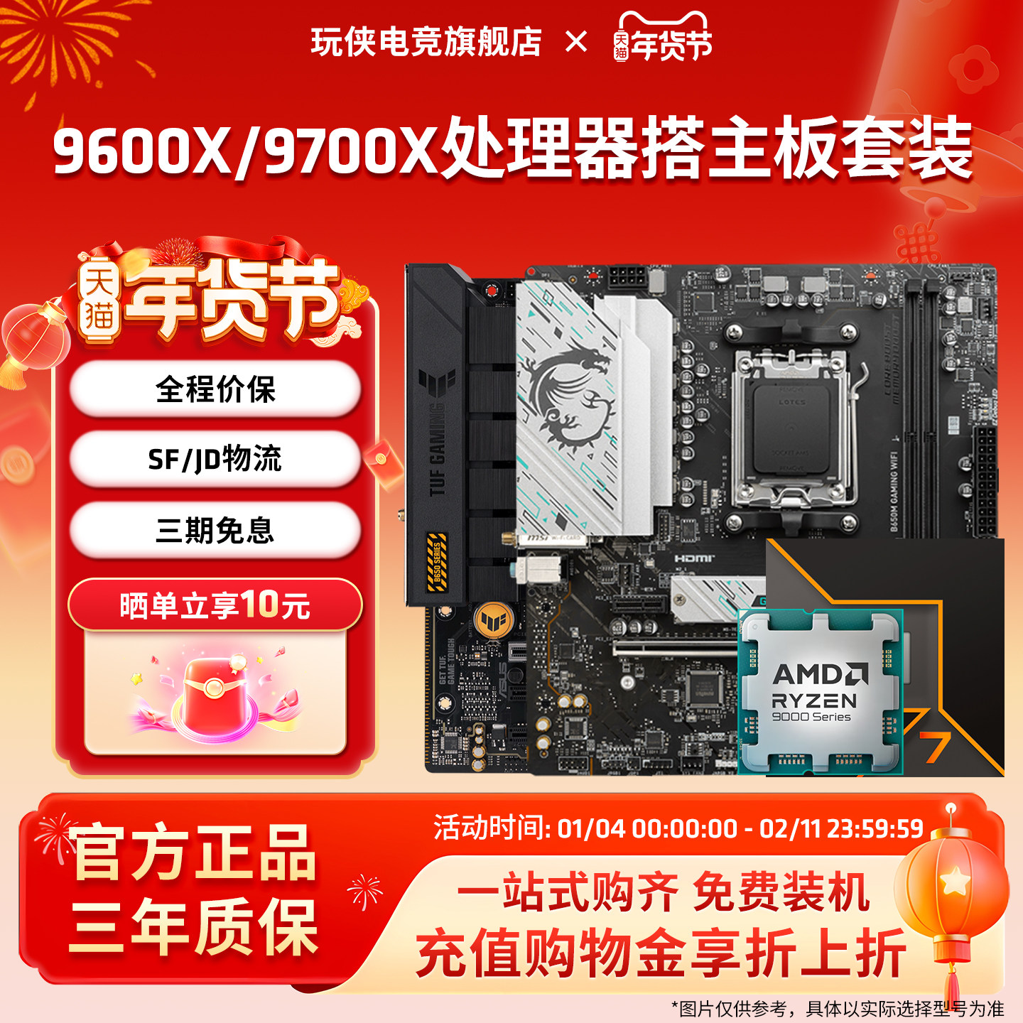 AMD锐龙9600X/9700X板U套装搭华硕B850M重炮手迫击炮主板CPU套装