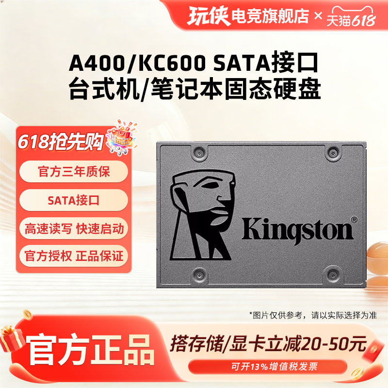 金士顿A400/KC600 笔记本台式机2.5寸硬盘SSD电脑SATA3固态硬盘