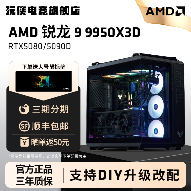 AMD锐龙 9800/X3D9950X3D微星RTX5080魔龙显卡台式电脑主机游戏电竞AI设计高端DIY电脑视频绘画主机套件