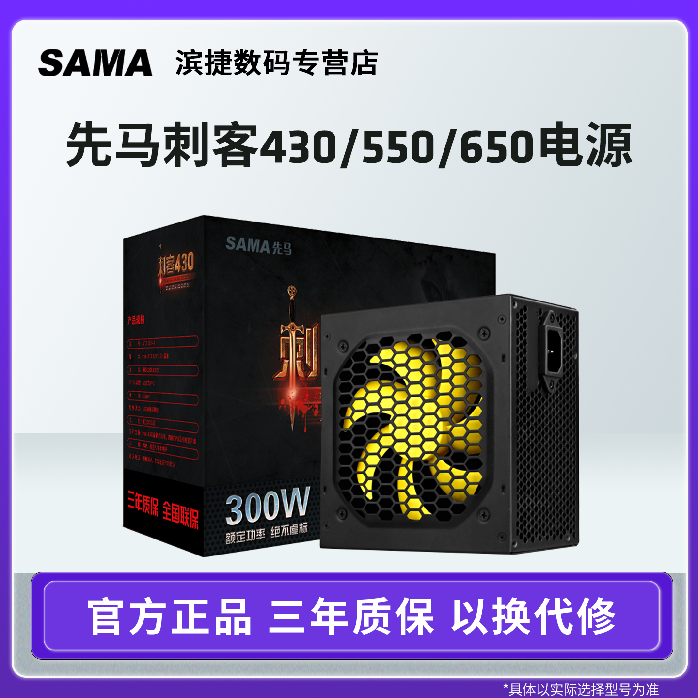 先马刺客430/550/650台式机电源