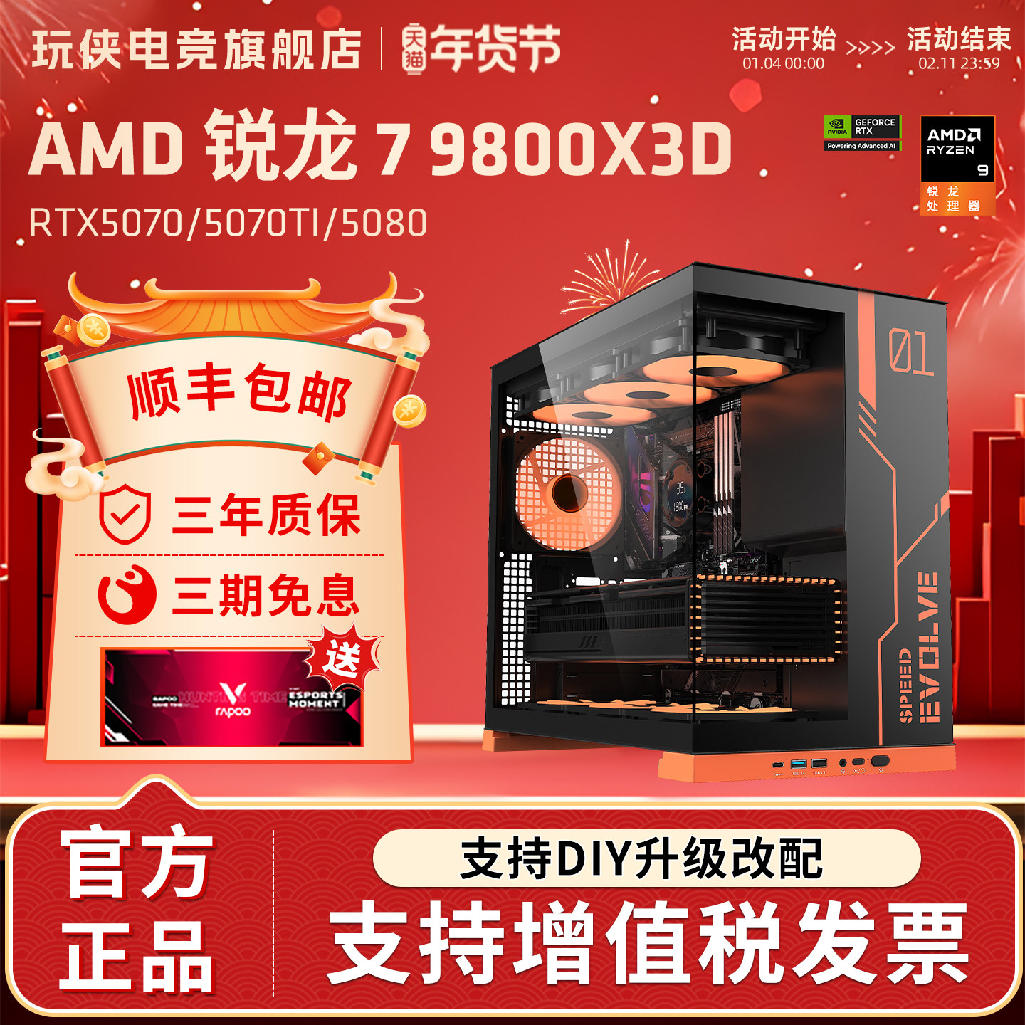 AMD锐龙R7 9800X3D主机RTX5060TI/5070/5070TI高端显卡主机电竞游戏海景房DIY组装机高配台式机电脑套件